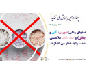 پویش ملی سلامت : اطلاع رسانی تغذیه سالم
